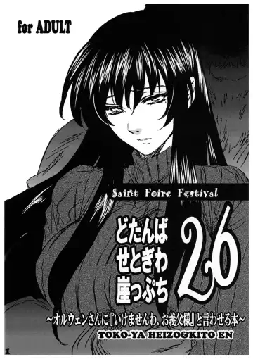 Read [Heizo - Kitoen] Dotanba Setogiwa Gakeppuchi 26 - Fhentai.net