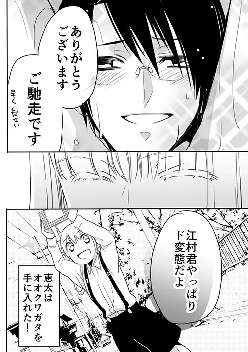 [Gabyonuno - Hideki] Choukyou School Life Manga S-watari-san to M-mura-kun Sono 3 Fhentai - Page 34