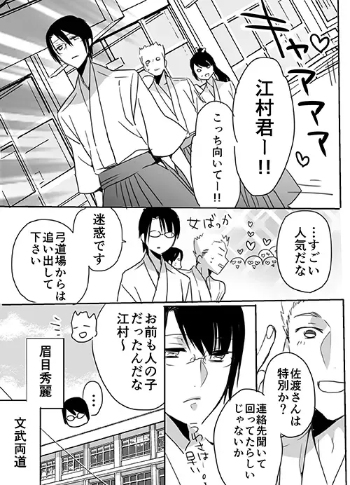 [Gabyonuno - Hideki] Choukyou School Life Manga S-watari-san to M-mura-kun Sono 3 Fhentai - Page 5