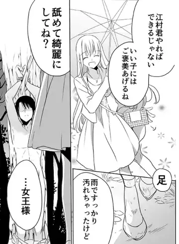 [Gabyonuno - Hideki] Choukyou School Life Manga S-watari-san to M-mura-kun Sono 3 Fhentai - Page 33