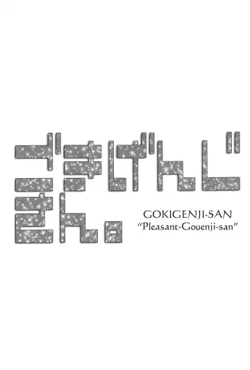 [Gum] Gokigenjisan Fhentai - Page 20