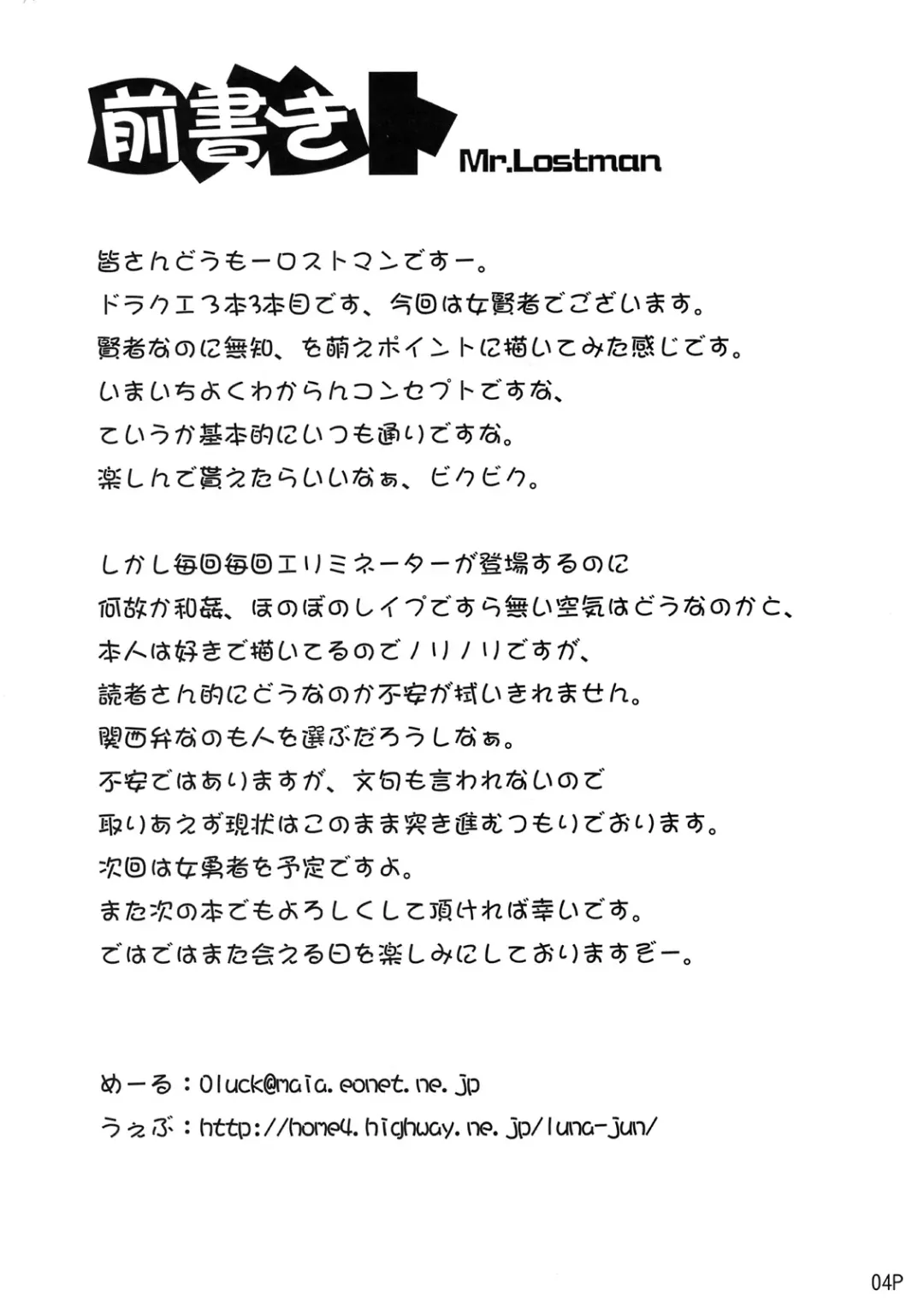 [Mr.lostman - Red-rum] Jibun Gyorai Fhentai - Page 5