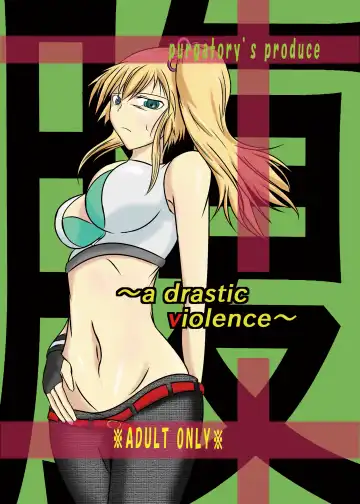 Read [Shaa] a drastic violence - Fhentai