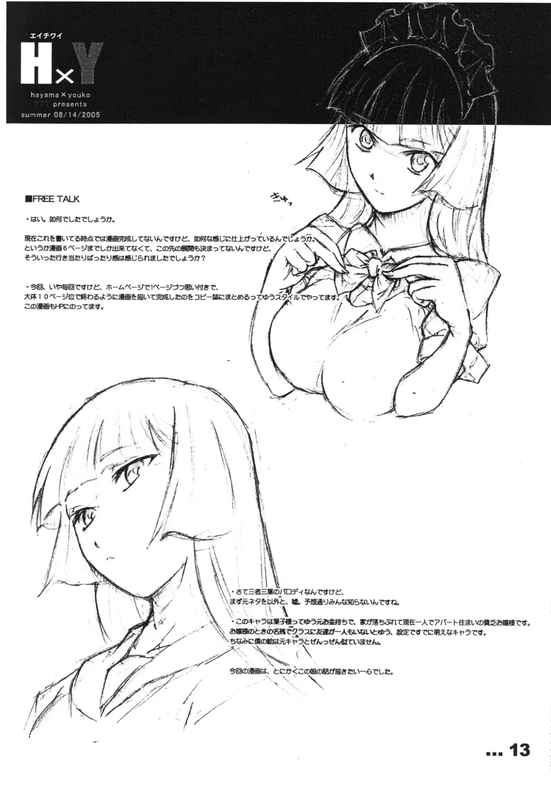 [Miharu] HxY Fhentai - Page 14