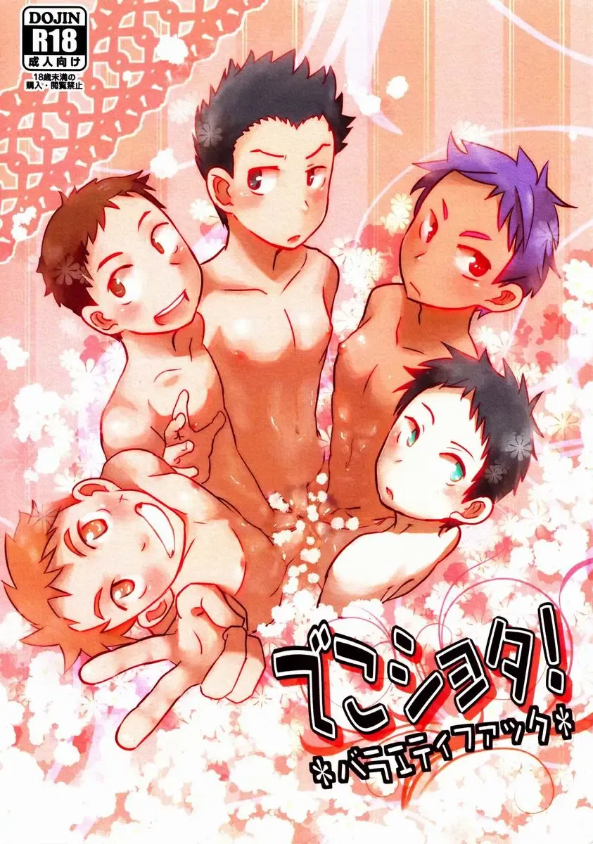 [Kozirow] Deko Shota *Variety Fuck* Fhentai - Page 1