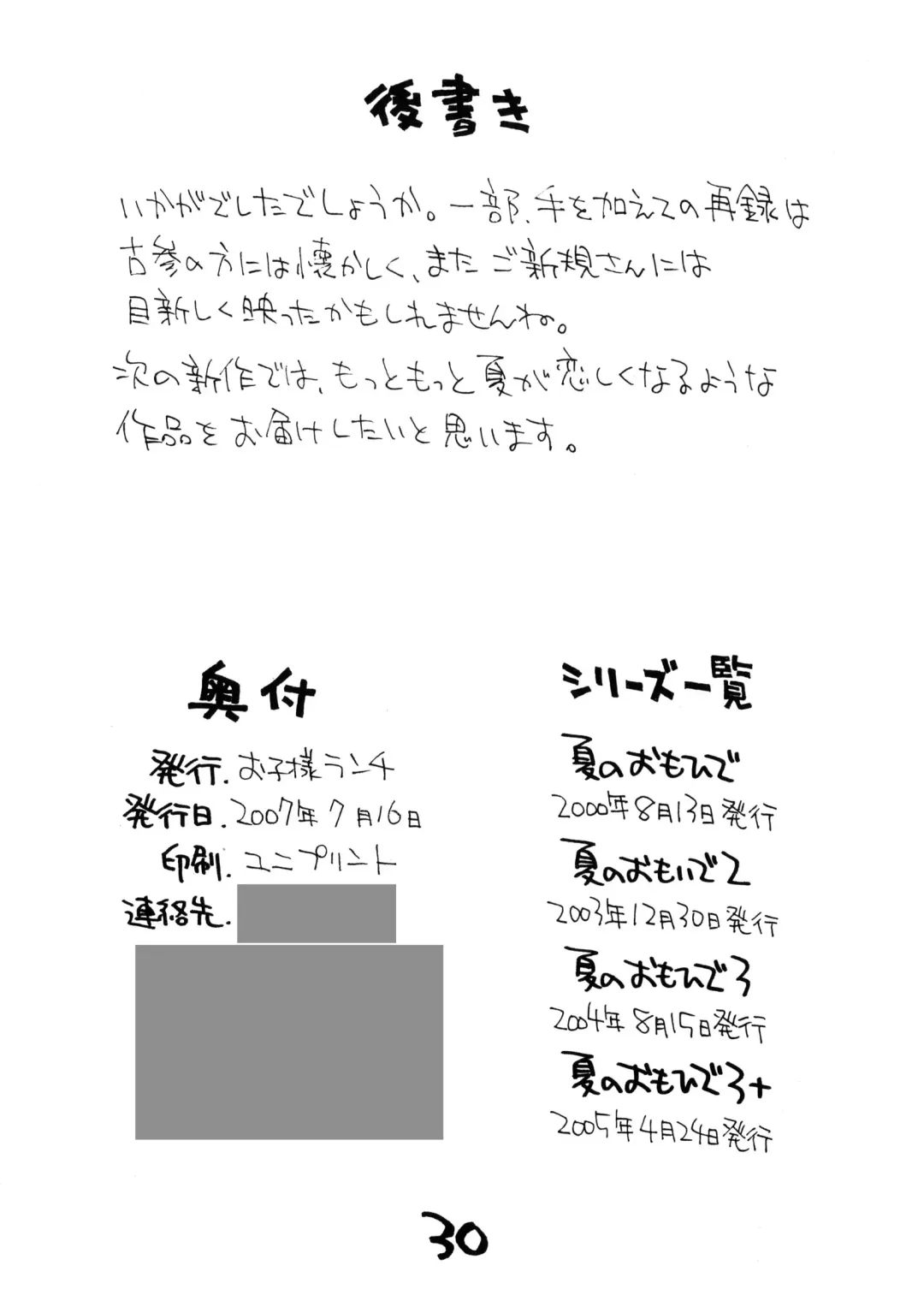 [Hirayan - Nishinozawa Kaorisuke] Okosama Lunch Natsu no Omohide Wantsu Fhentai - Page 29