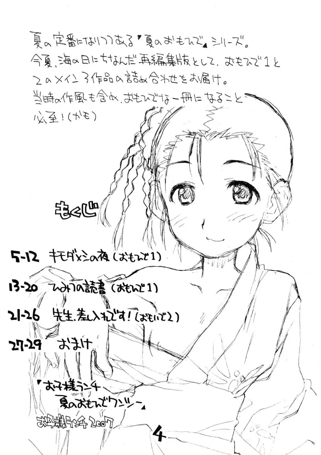 [Hirayan - Nishinozawa Kaorisuke] Okosama Lunch Natsu no Omohide Wantsu Fhentai - Page 3