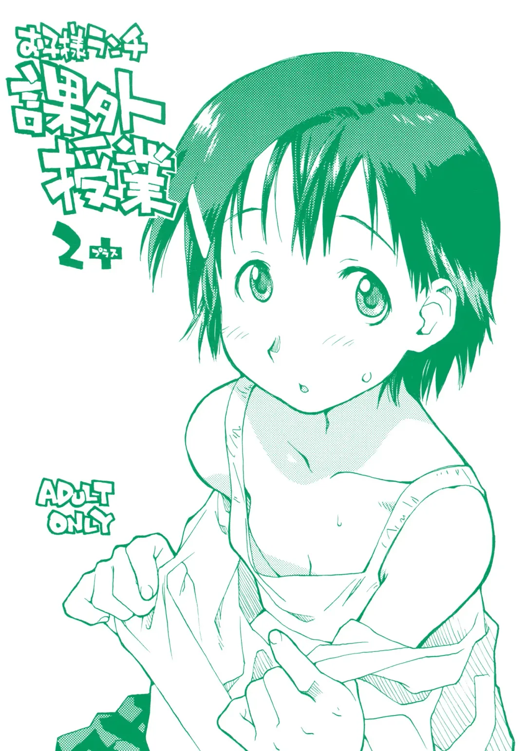 [Hirayan - Nishinozawa Kaorisuke] Okosama Lunch Kagai Jugyou 2+ Plus Fhentai - Page 1