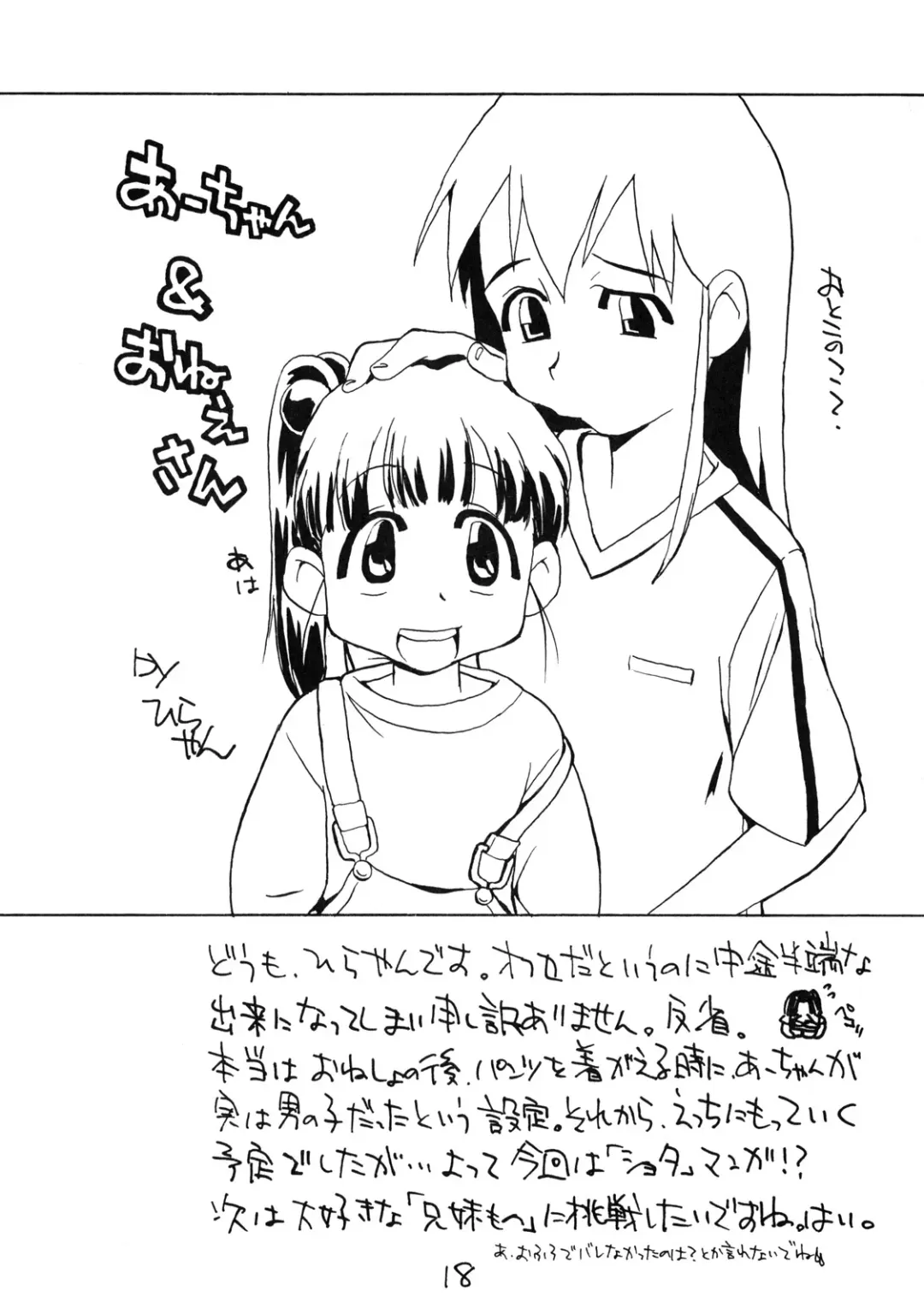 [Hirayan - Nishinozawa Kaorisuke] Okosama Lunch Hatsutaiken+ Plus Fhentai - Page 17