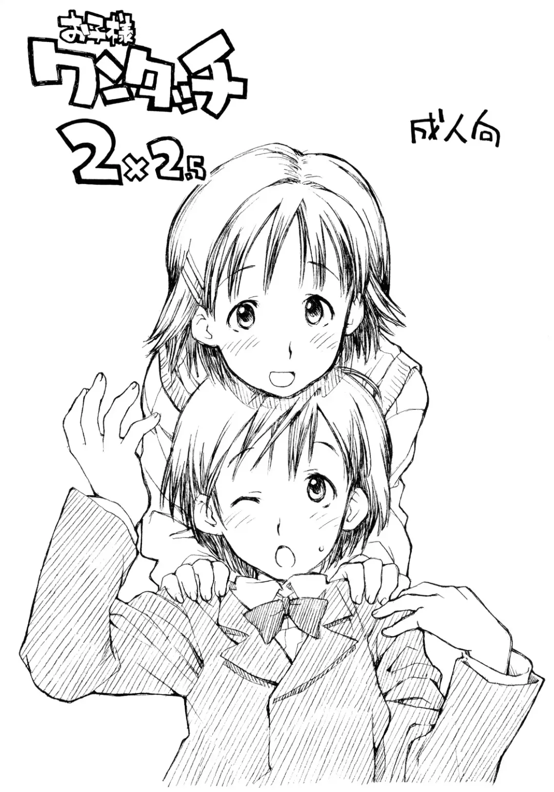 Read [Hirayan - Nishinozawa Kaorisuke] Okosama One-touch 2x2.5 - Fhentai.net