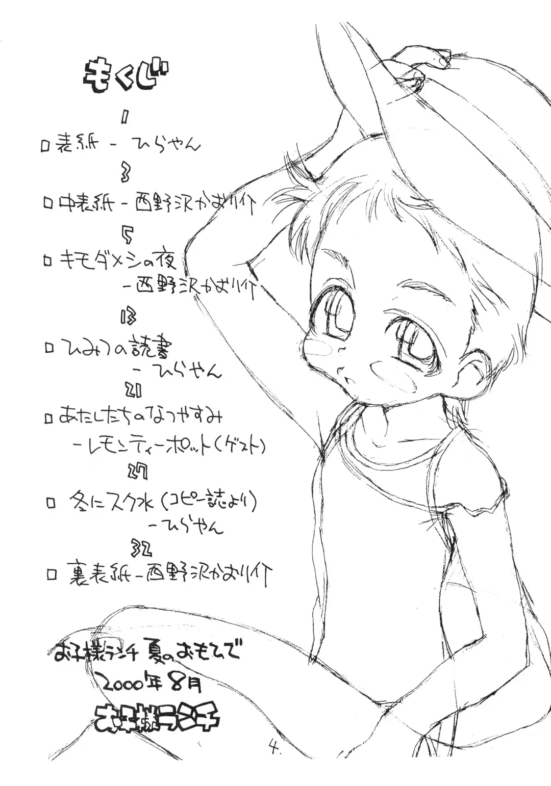 [Hirayan - Lemonteapot - Nishinozawa Kaorisuke] Okosama Lunch Natsu no Omohide Fhentai - Page 3