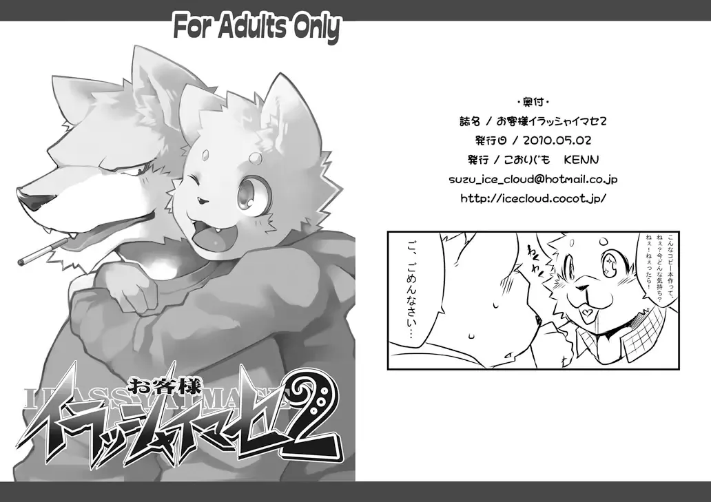 [Kenn] Okyakusama Irasshaimase 2 | Mr. Customer 2 Fhentai - Page 1