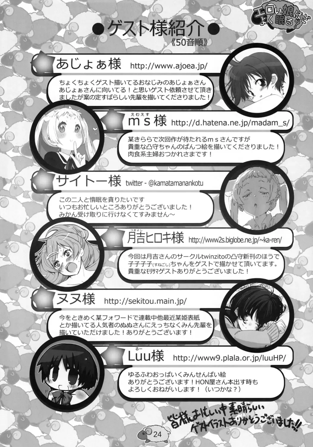 [Ajoea - Makinon Tm - Tsukiyoshi Hiroki] Eroi Yatsu hodo Yoku Nemuru? Fhentai - Page 23