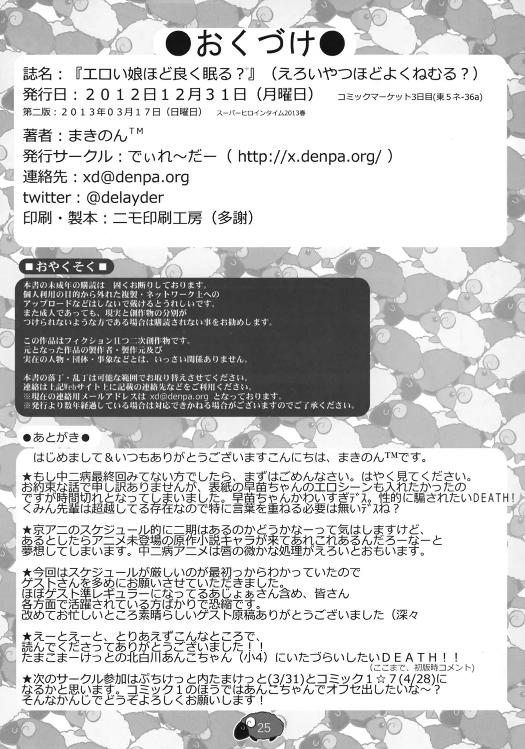 [Ajoea - Makinon Tm - Tsukiyoshi Hiroki] Eroi Yatsu hodo Yoku Nemuru? Fhentai - Page 24