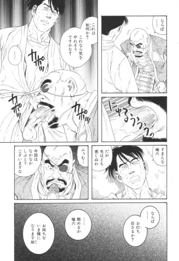 [Tagame Gengoroh] The Exorcism Fhentai - Page 7