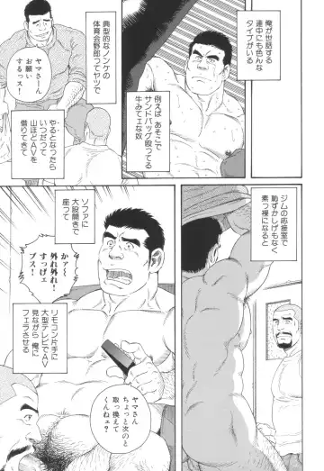 [Tagame Gengoroh] Tenshoku Fhentai - Page 5