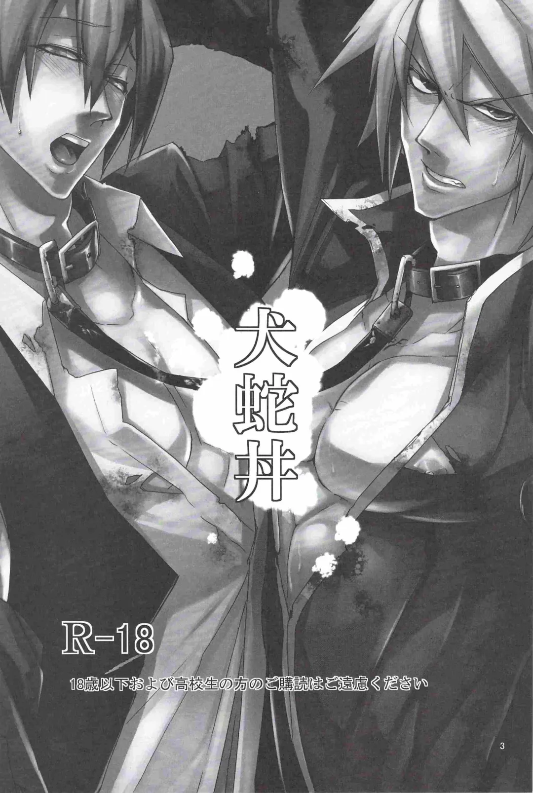 [Rokusuke] Inu Hebi Donburi Fhentai - Page 3