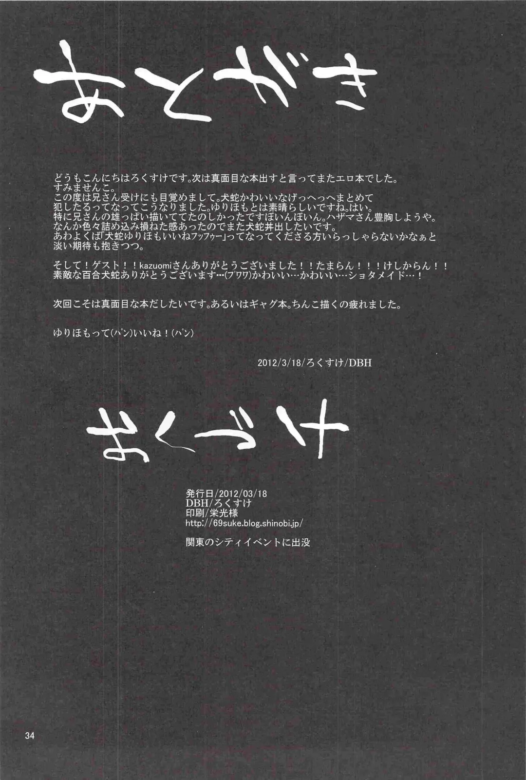 [Rokusuke] Inu Hebi Donburi Fhentai - Page 34