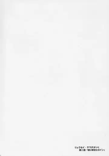 [Chiro] Steel Heroine Vol. 2 Fhentai - Page 3