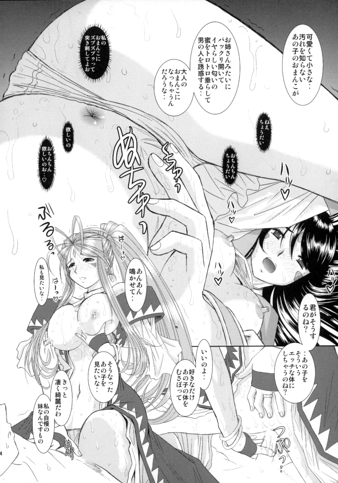 [Haruhonya] Soap Of Goddess Fhentai - Page 13