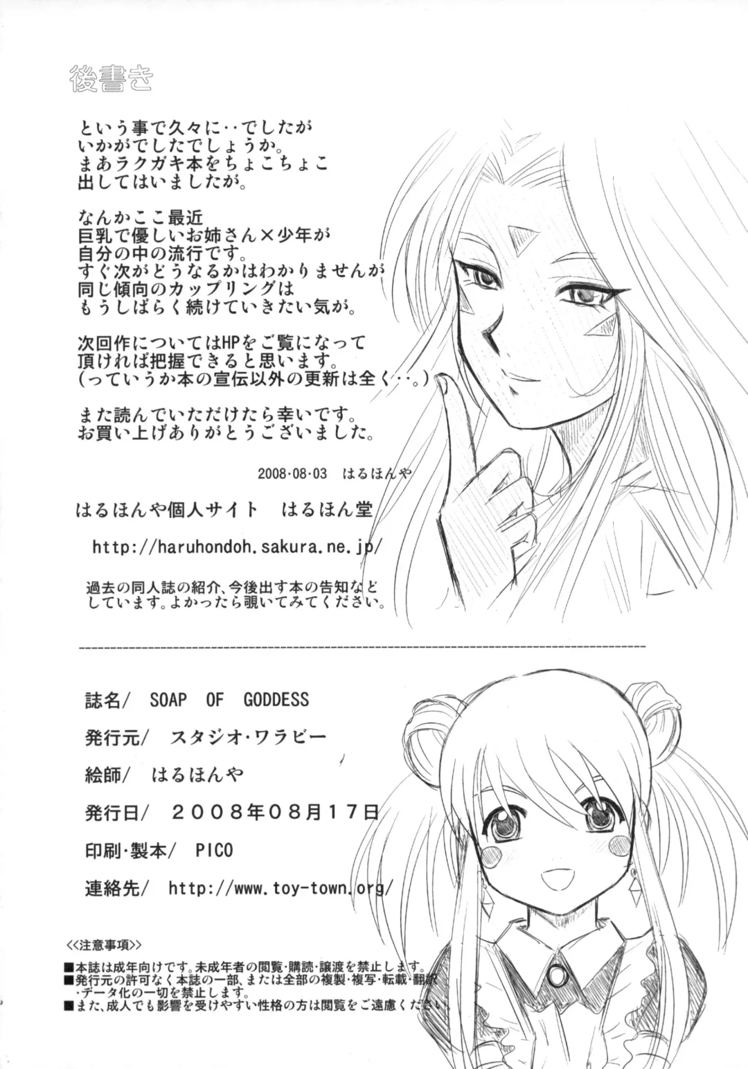 [Haruhonya] Soap Of Goddess Fhentai - Page 25