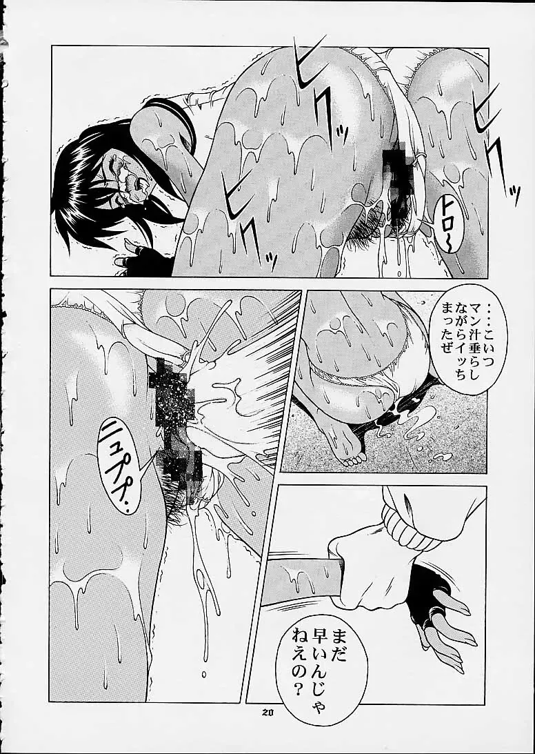 [Seishinja] SQUAD LEADER Fhentai - Page 19