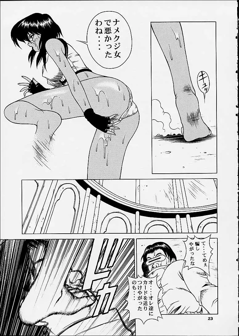 [Seishinja] SQUAD LEADER Fhentai - Page 22