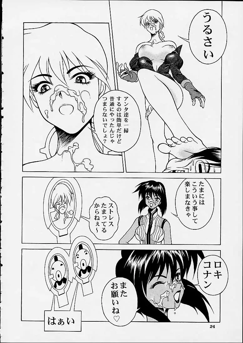 [Seishinja] SQUAD LEADER Fhentai - Page 23