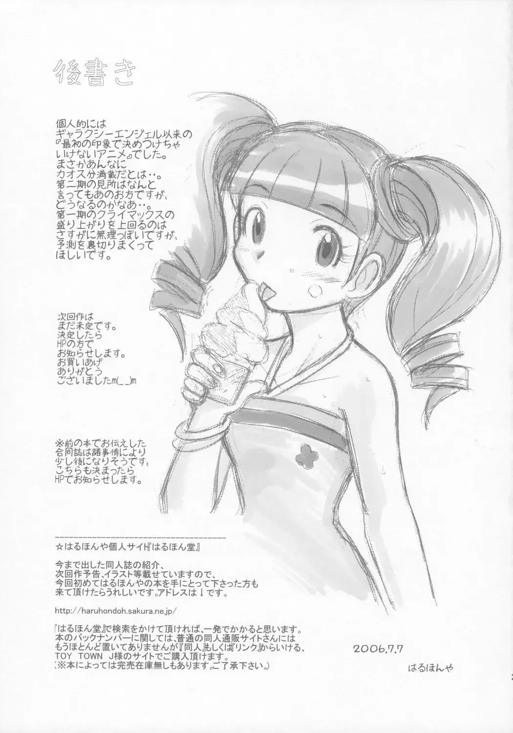 [Haruhonya] Utsukushii Kuro ga Suki Fhentai - Page 24