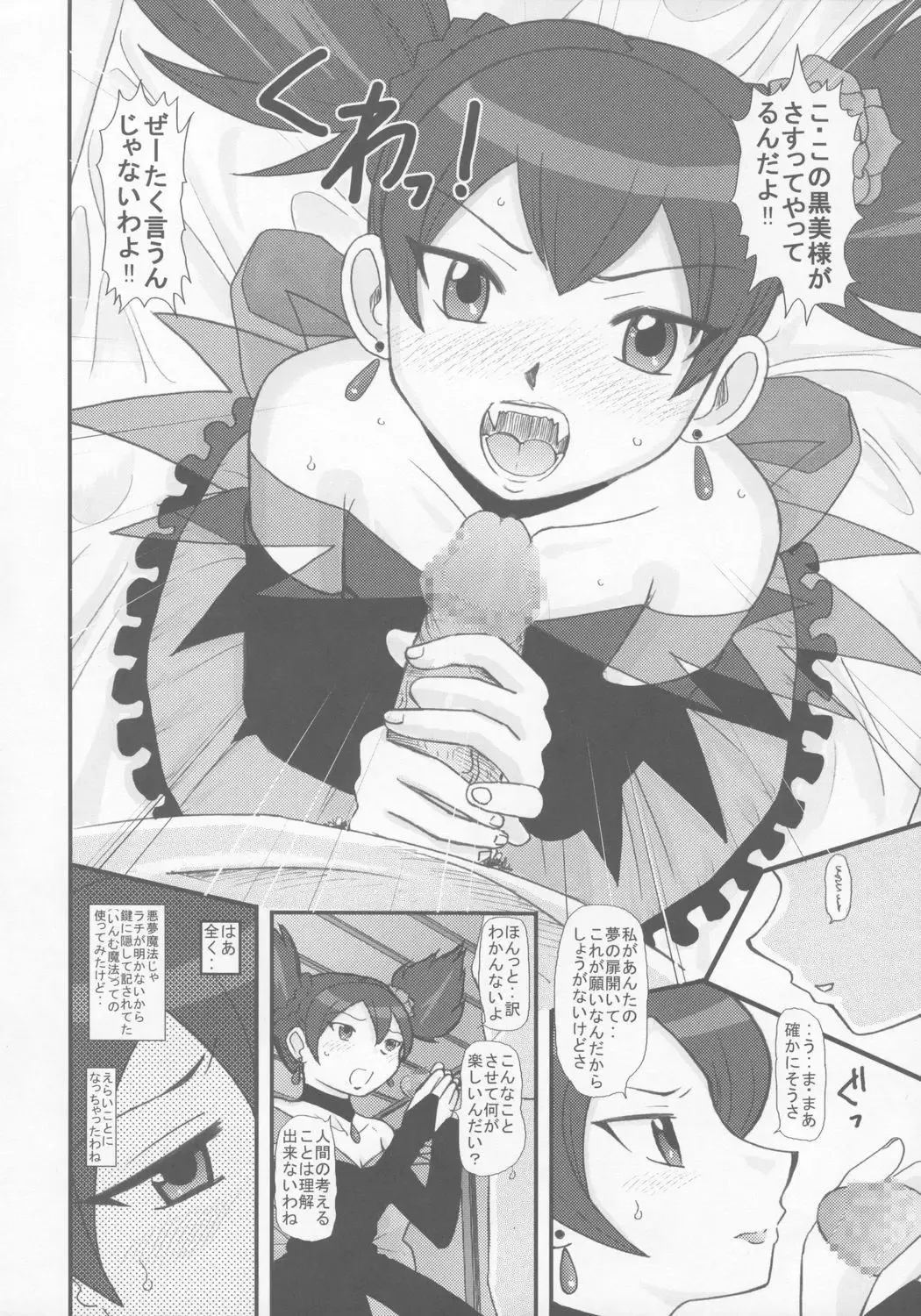 [Haruhonya] Utsukushii Kuro ga Suki Fhentai - Page 5