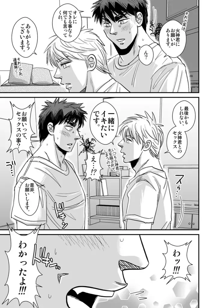 [Utsubo Kazura] Kagami Taiga no Ero body! Fhentai - Page 6