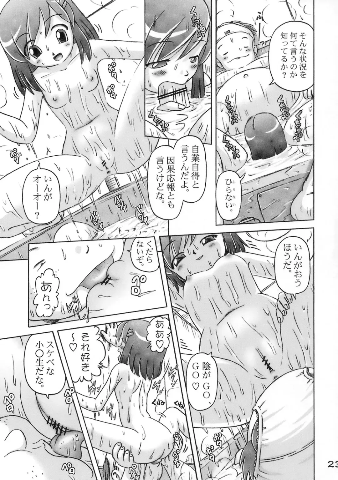 [Bow Rei] Kaoru Fhentai - Page 22