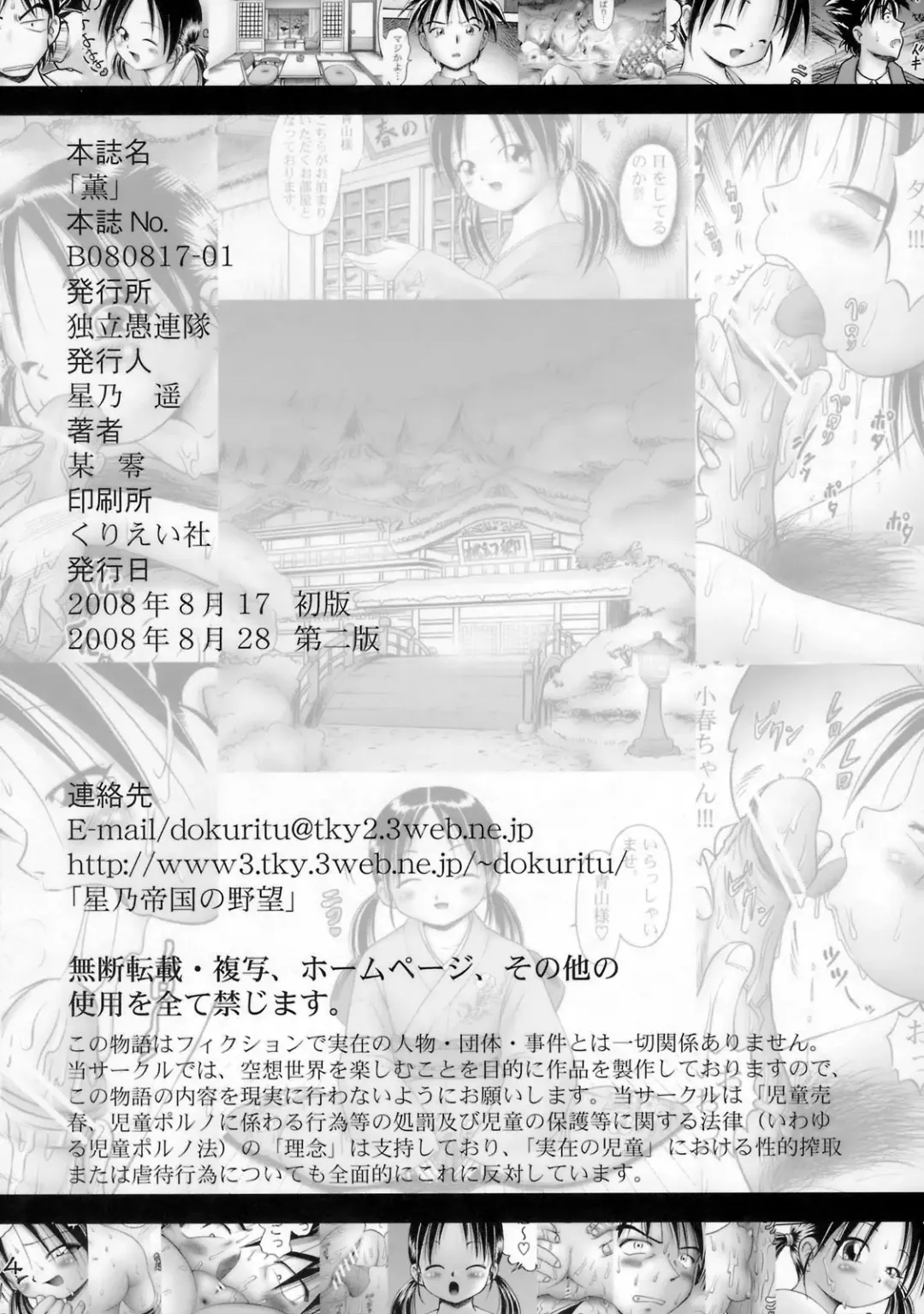 [Bow Rei] Kaoru Fhentai - Page 33