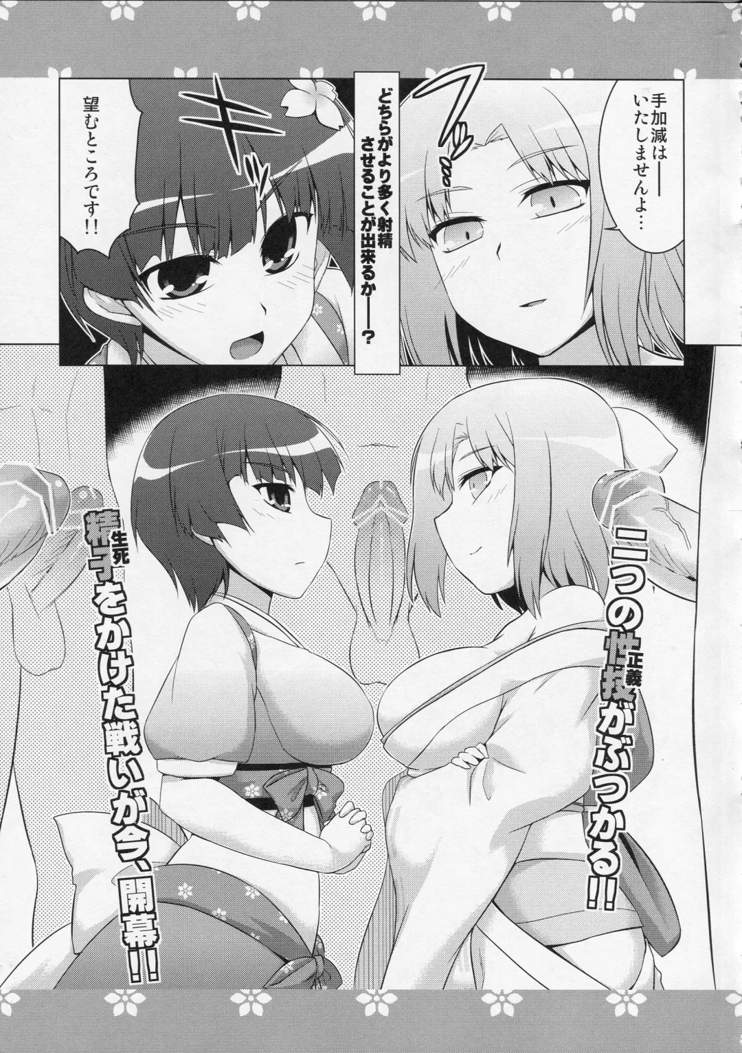[Yositama] Sexual Versus Fhentai - Page 2