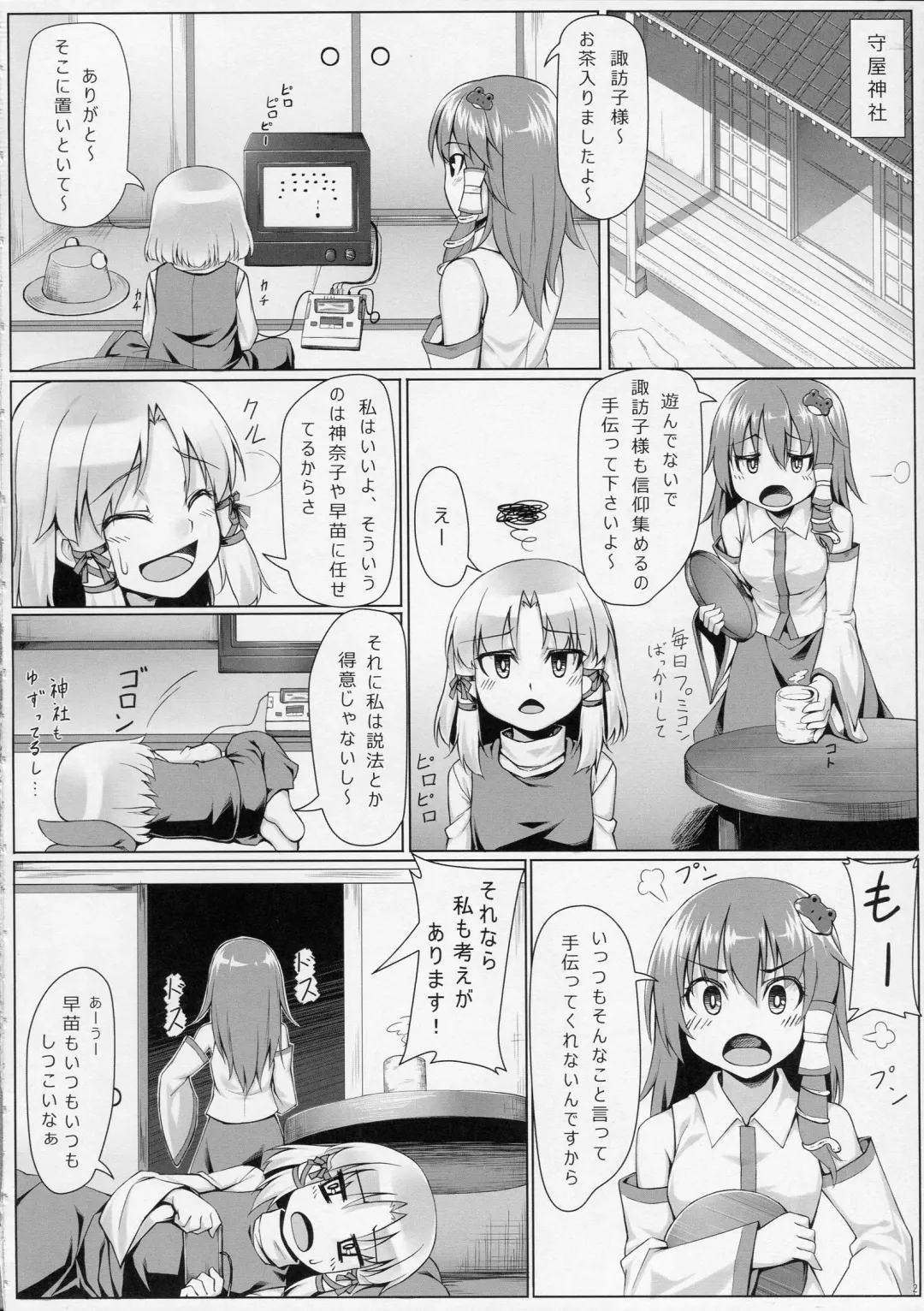 [Kasei] Suwako-sama Onegai Shimasu Fhentai.net - Page 3