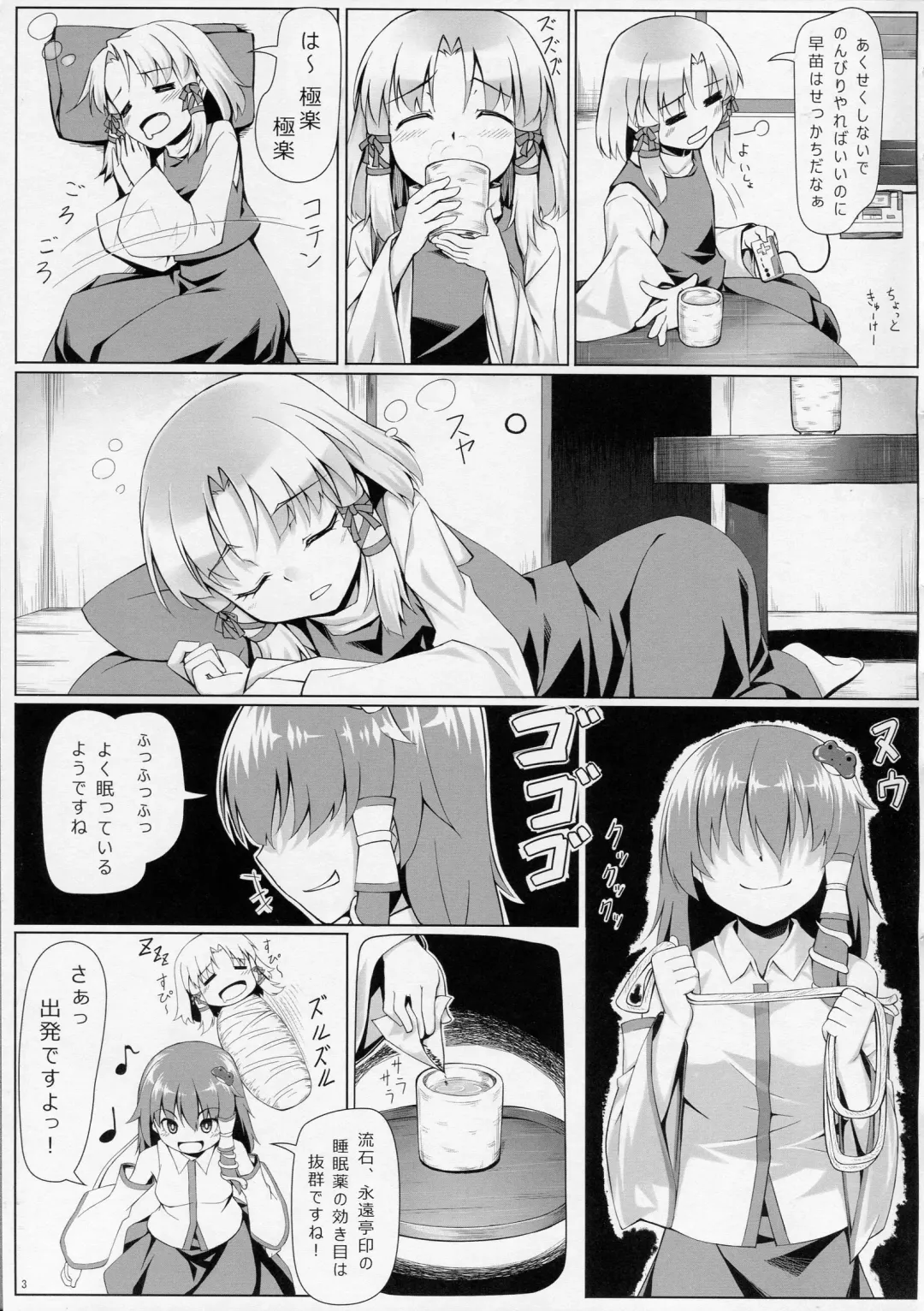 [Kasei] Suwako-sama Onegai Shimasu Fhentai.net - Page 4