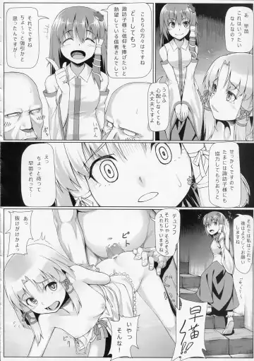 [Kasei] Suwako-sama Onegai Shimasu Fhentai.net - Page 9