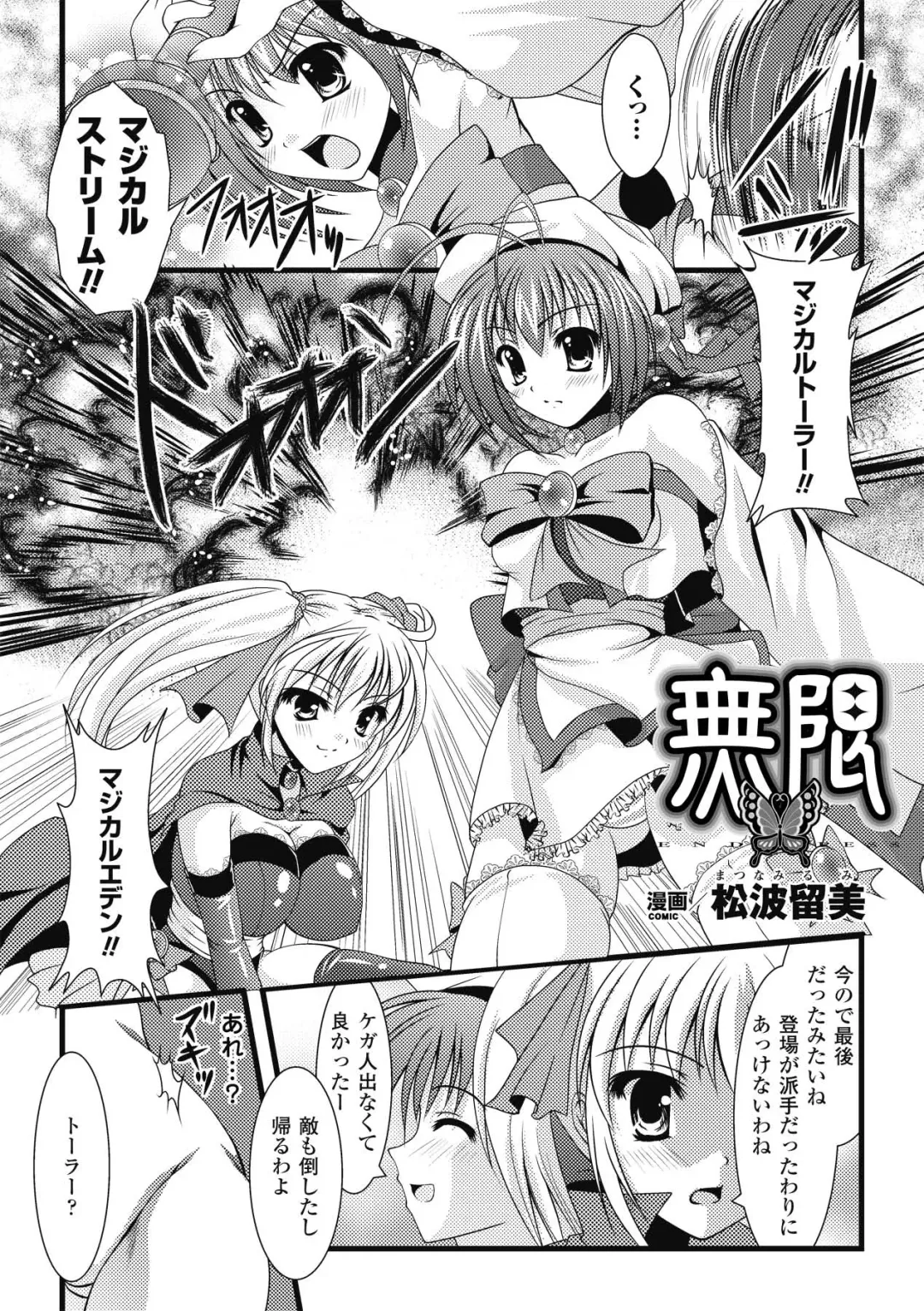 [Maccha Chamomo - Marneko - Matsunami Rumi] Shokushu Injoku Anthology Comics Vol. 1 Fhentai - Page 26