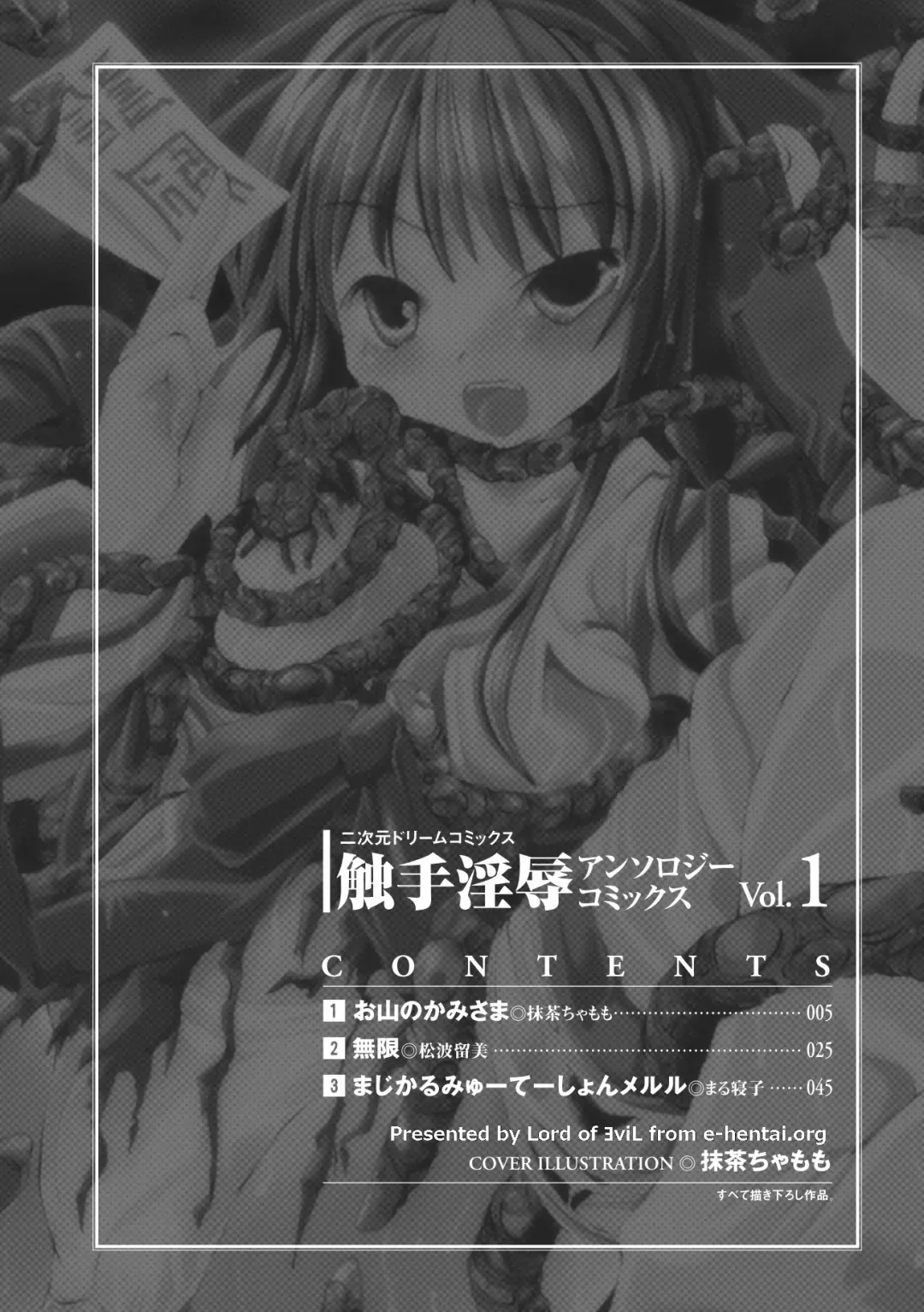 [Maccha Chamomo - Marneko - Matsunami Rumi] Shokushu Injoku Anthology Comics Vol. 1 Fhentai - Page 4