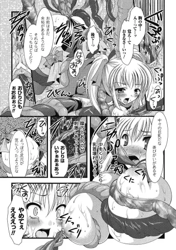 [Maccha Chamomo - Marneko - Matsunami Rumi] Shokushu Injoku Anthology Comics Vol. 1 Fhentai - Page 35