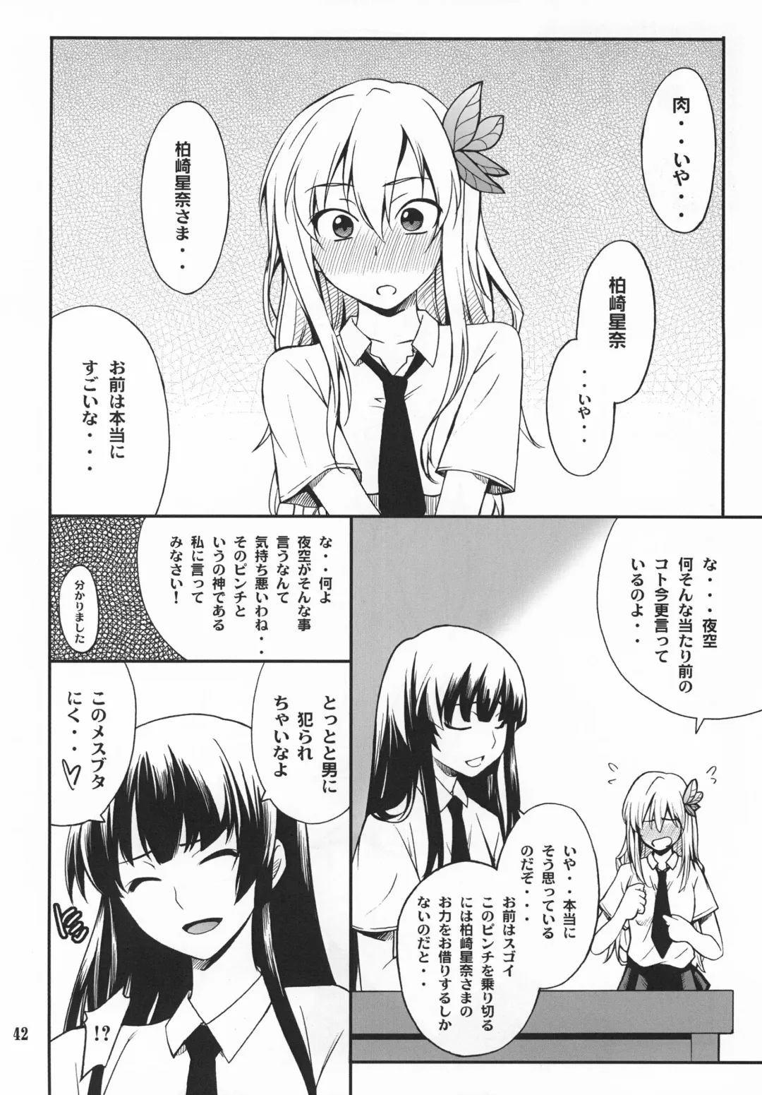 [Hozumi Takashi] Favorite 2012 Fhentai - Page 42