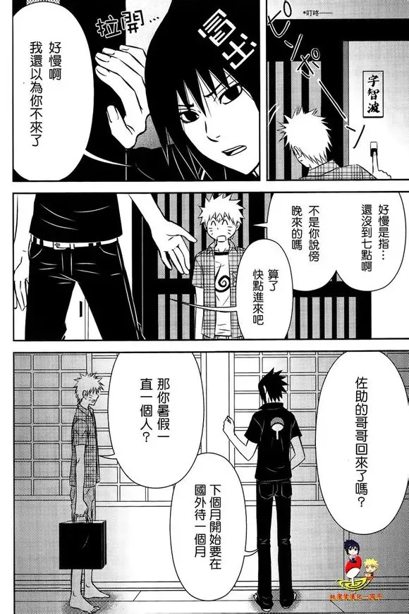 [Shunpoo] SASUKE ♥ HAPIBA!! Fhentai - Page 13
