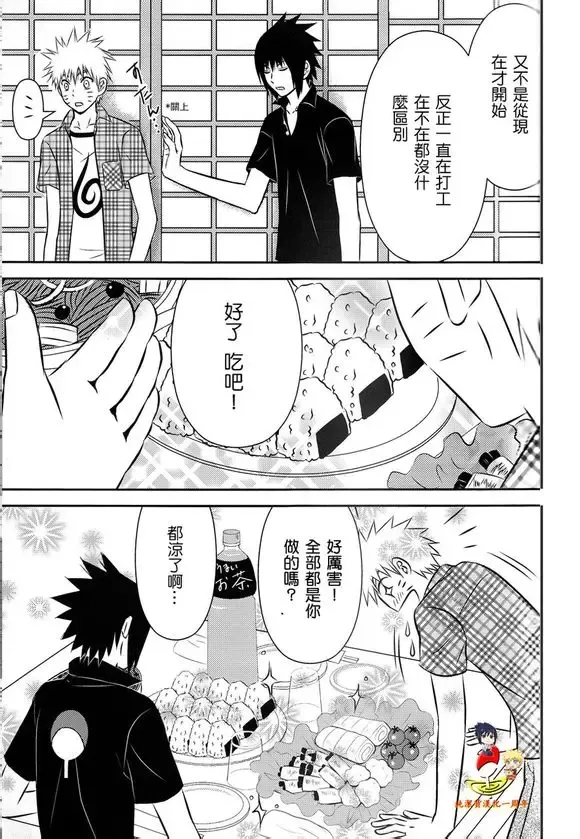 [Shunpoo] SASUKE ♥ HAPIBA!! Fhentai - Page 14