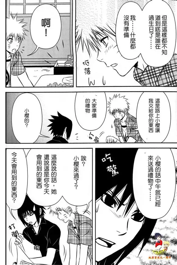 [Shunpoo] SASUKE ♥ HAPIBA!! Fhentai - Page 15