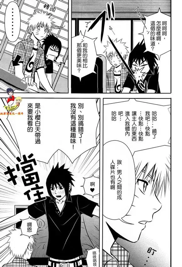 [Shunpoo] SASUKE ♥ HAPIBA!! Fhentai - Page 18