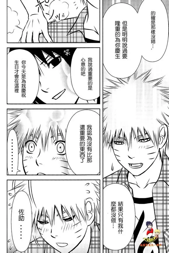 [Shunpoo] SASUKE ♥ HAPIBA!! Fhentai - Page 21