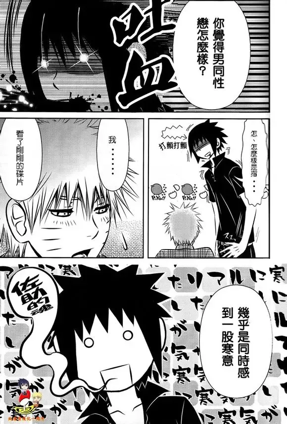 [Shunpoo] SASUKE ♥ HAPIBA!! Fhentai - Page 22