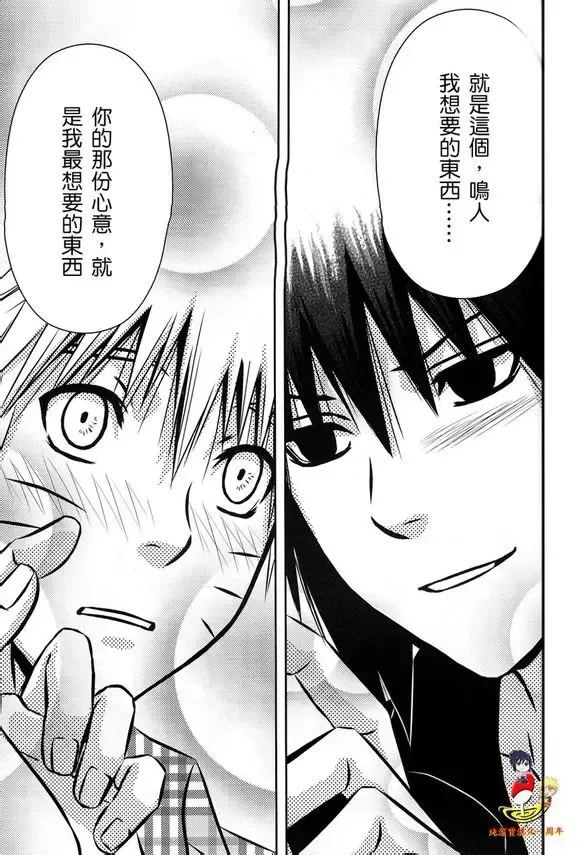 [Shunpoo] SASUKE ♥ HAPIBA!! Fhentai - Page 26