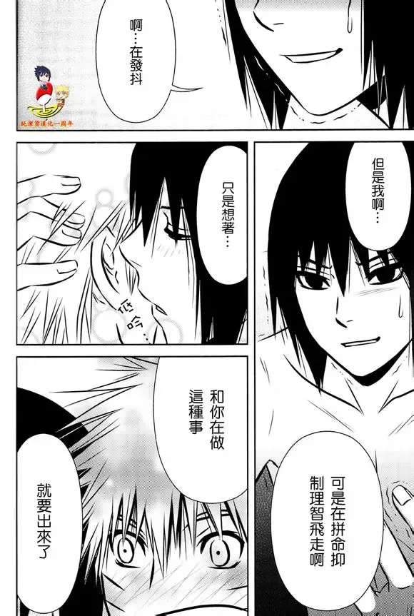 [Shunpoo] SASUKE ♥ HAPIBA!! Fhentai - Page 29