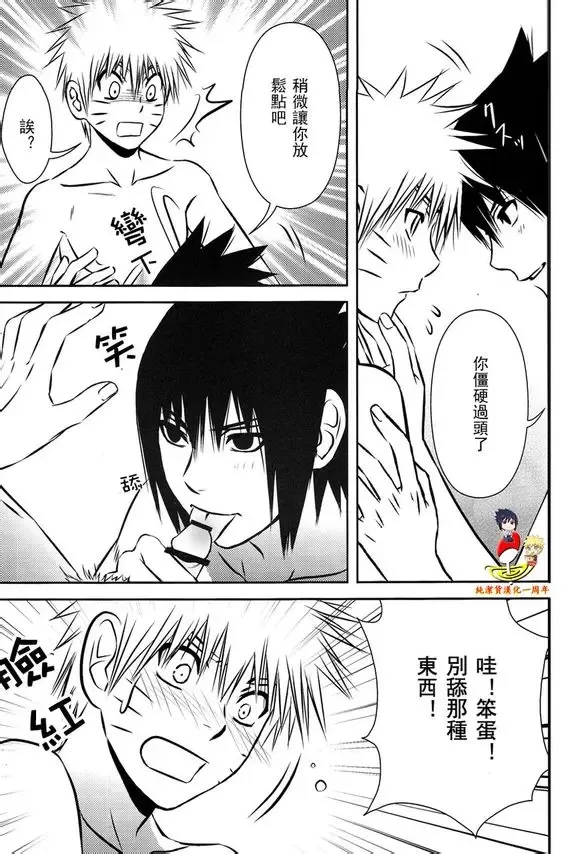 [Shunpoo] SASUKE ♥ HAPIBA!! Fhentai - Page 30